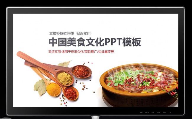 高档酒店餐饮美食火锅中餐厅介绍PPT模板图片下载缩略图