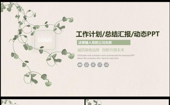 唯美浪漫梦幻韩范文艺气息ppt动态模板图片下载缩略图