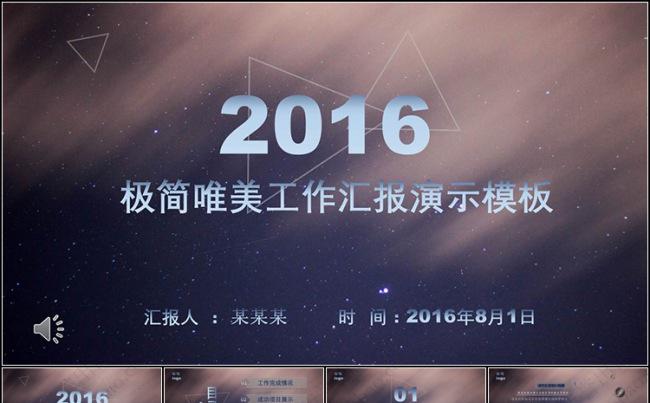 工作汇报总结PPT模板缩略图