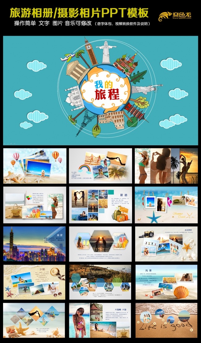 旅游度假摄影电子相册PPT模板