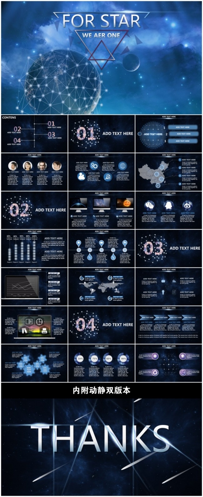 炫酷星空大气流星商务发布会工作总结震撼PPT模板