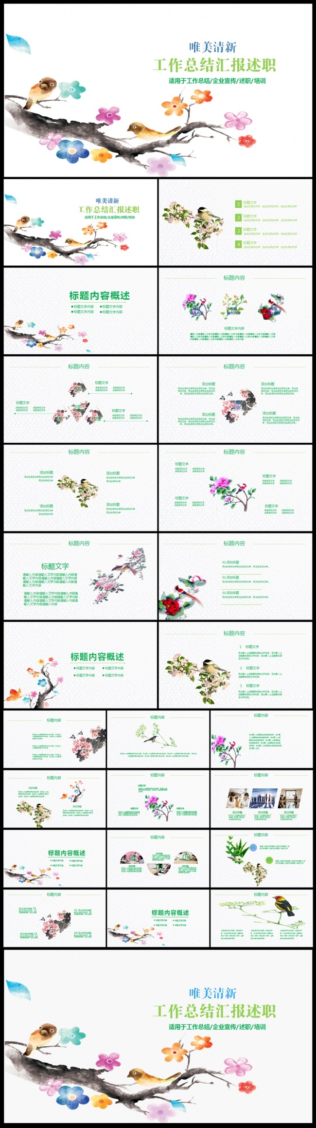 公司简介公司宣传述职企业介绍品牌宣讲工作总结汇报商务计划模板