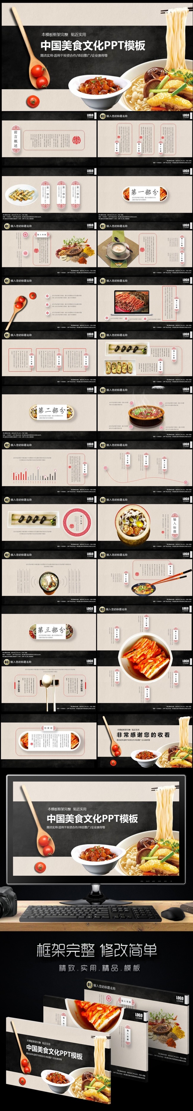 中国风古典饮食文化餐饮ppt模板图片下载