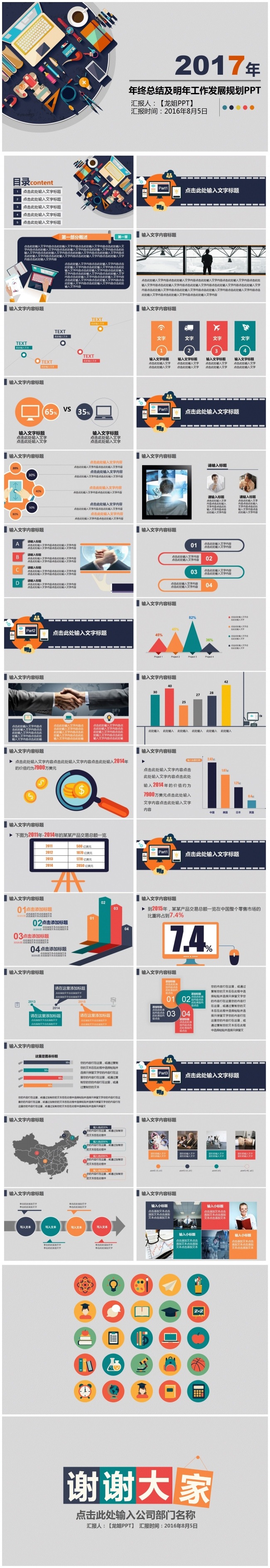 【龙姐PPT】23半年总结、工作汇报、工作计划PPT