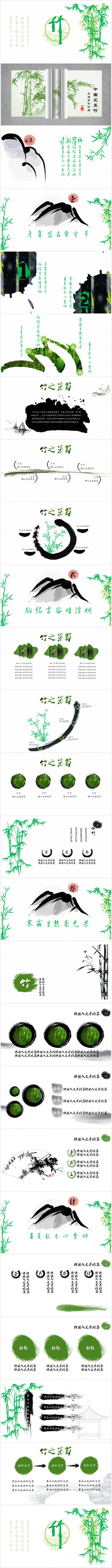 【中国风】四君子系列之竹PPT【每页都是山水画】