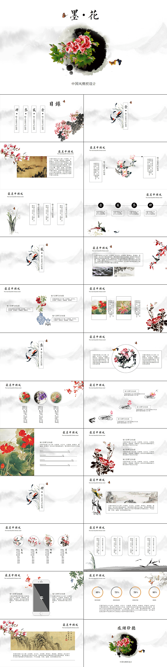 中国风ppt模板