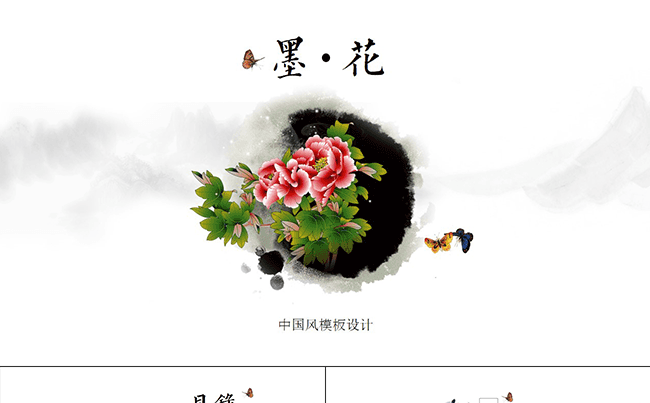 中国风ppt模板缩略图