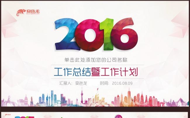 炫彩时尚lowpoly风格年终汇报ppt缩略图