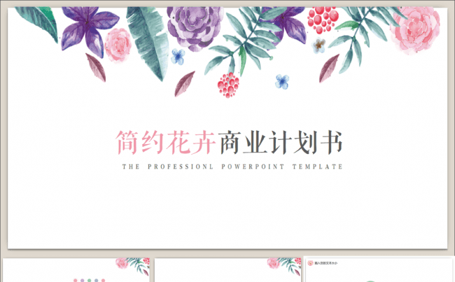 文艺花边小清新通用模板缩略图