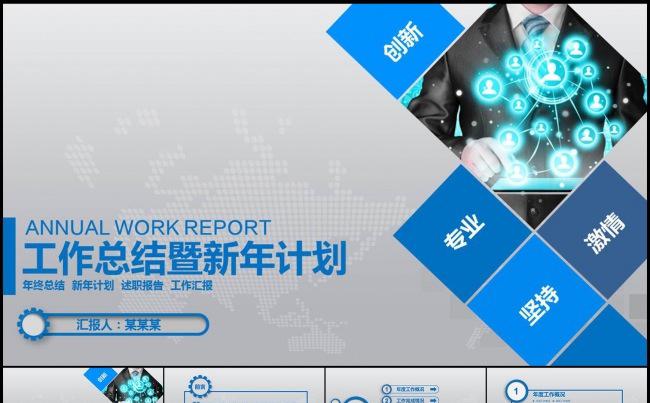 蓝色动态商务总结报告PPT模板缩略图