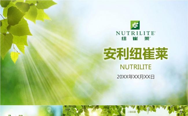 安利纽崔莱植物阳光健康动画PPT模板缩略图
