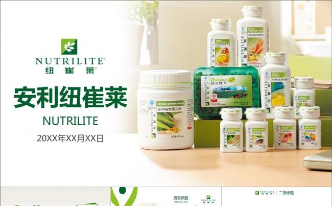 安利纽崔莱营养产品讲座培训PPT模板缩略图