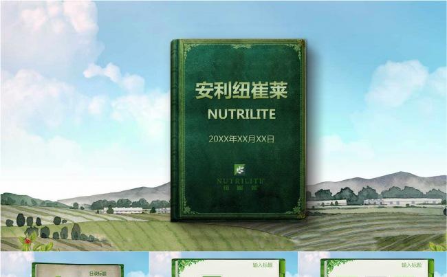 安利纽崔莱历史故事动画PPT模板缩略图