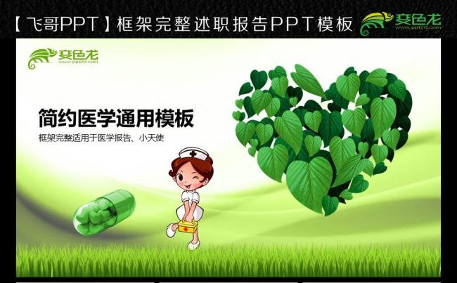 绿色唯美小清新医学报告缩略图