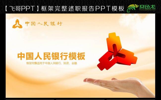 中国人民银行专用ppt缩略图