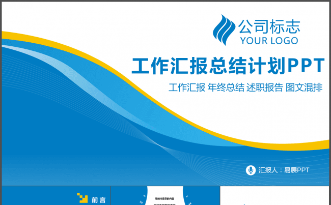 商务通用蓝色科技感总结计划汇报展示图片图文排版说明简洁大气缩略图