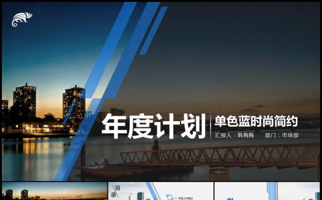 欧美风时尚蓝色工作计划年中总结项目分享汇报述职培训实习模板缩略图