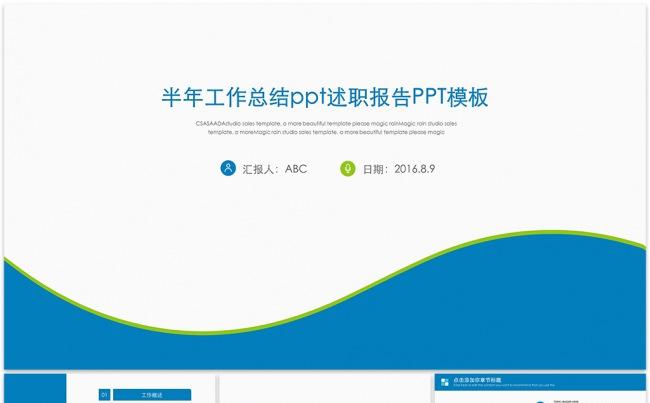 半年工作总结ppt述职报告PPT模板缩略图