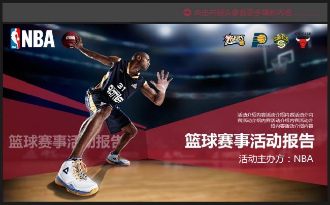 体育篮球赛事NBA赛季篮球比赛PPT宣传策划缩略图