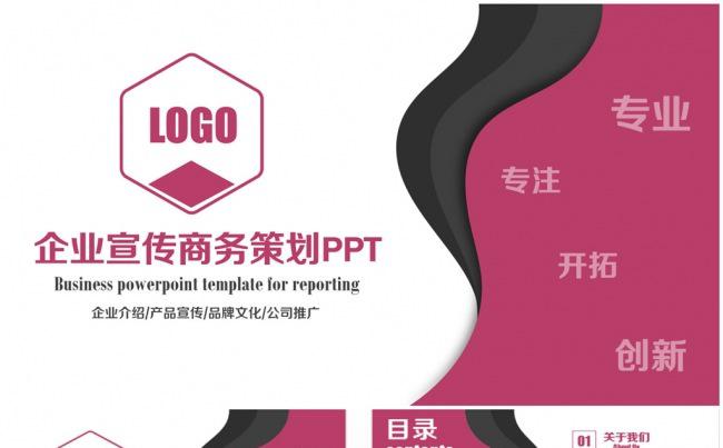 简约动感企业宣传公司介绍商务策划PPT缩略图