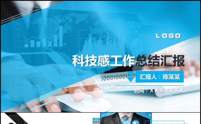 【嗨】【蓝色】科技感工作总结汇报通用模板缩略图