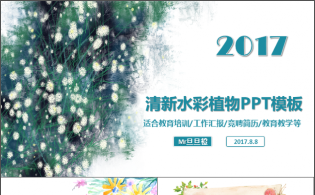 简约唯美植物水彩清新创意PPT模板缩略图