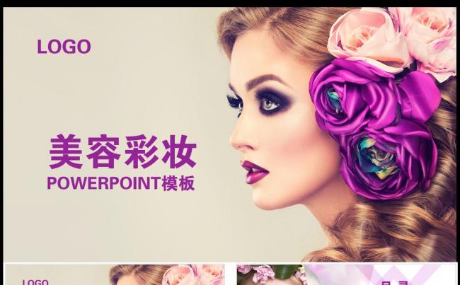 【高端时尚】美容彩妆时尚艺术化妆纹绣PPT模板缩略图