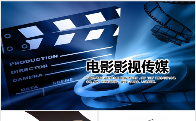 黑白酷炫电影影视传媒公司ppt动态模板缩略图