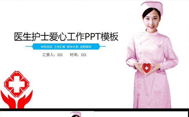 医疗医生护士长医院工作总结汇报模板模板下载缩略图