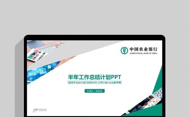 绿色三角简约中国农业银行央行金融货币述职报告计划颁奖PPT缩略图