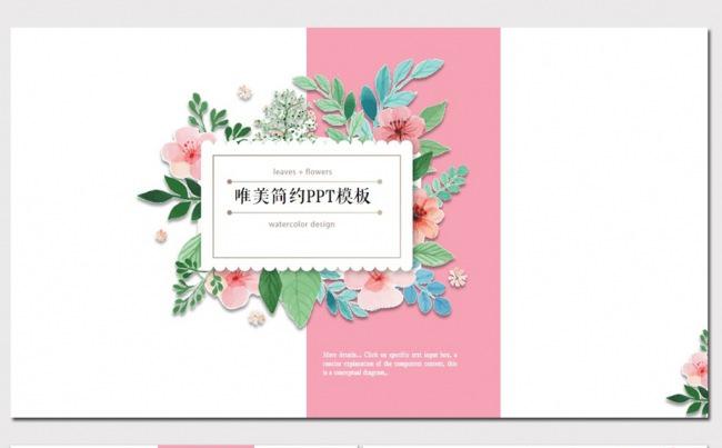 唯美花纹PPT模板 企业简介 入职培训 总结报告缩略图