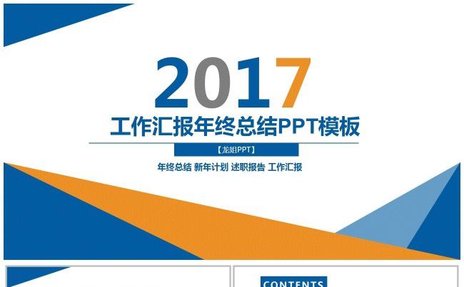 【龙姐PPT】24项目管理、工作计划、工作汇报缩略图