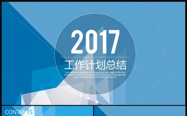 蓝色2017年终工作总结新年计划工作汇报PPT缩略图