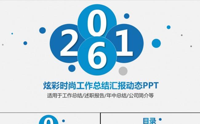 蓝色商务通用工作总结汇报述职报告动态ppt缩略图