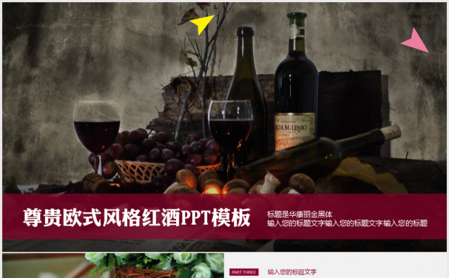 时尚餐饮葡萄酒红酒饮料果汁饮品红酒红酒葡萄酒行业葡萄酒庄通用缩略图