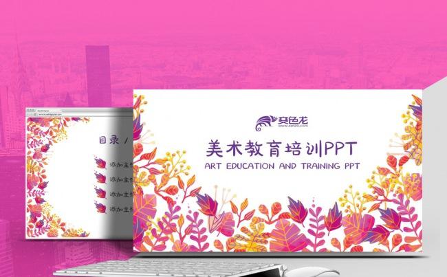美术教育培训课件画展动态PPT模板缩略图