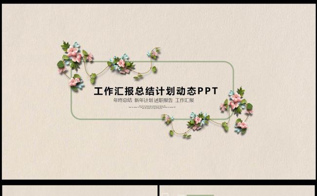 2017年度年中月季度工作总结汇报PPT图片下载缩略图