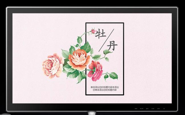 【完整框架】唯美清新牡丹通用动态PPT模板图片下载缩略图