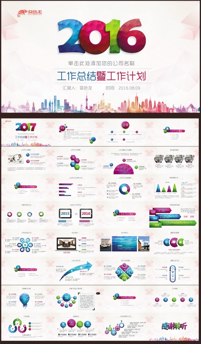 炫彩时尚lowpoly风格年终汇报ppt