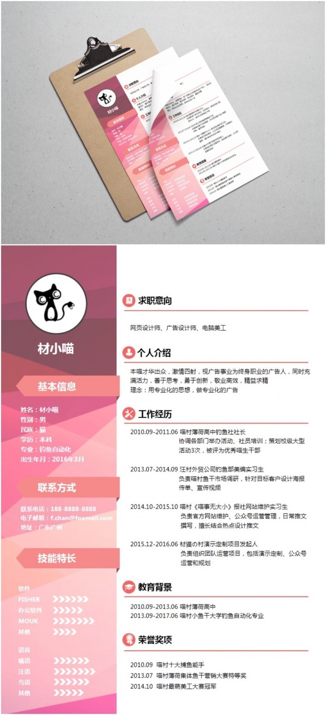 粉色毕业求职简历