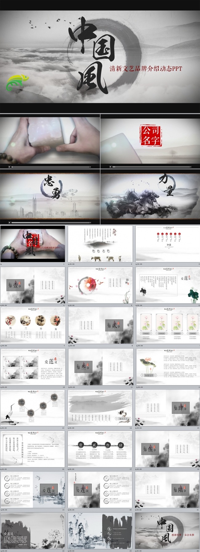 中国风文艺范小清新品牌宣传公司介绍工作总结（包含视频片头）