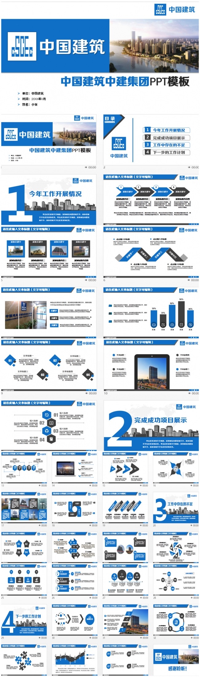 精致中国建筑工程总公司中建集团工作PPT