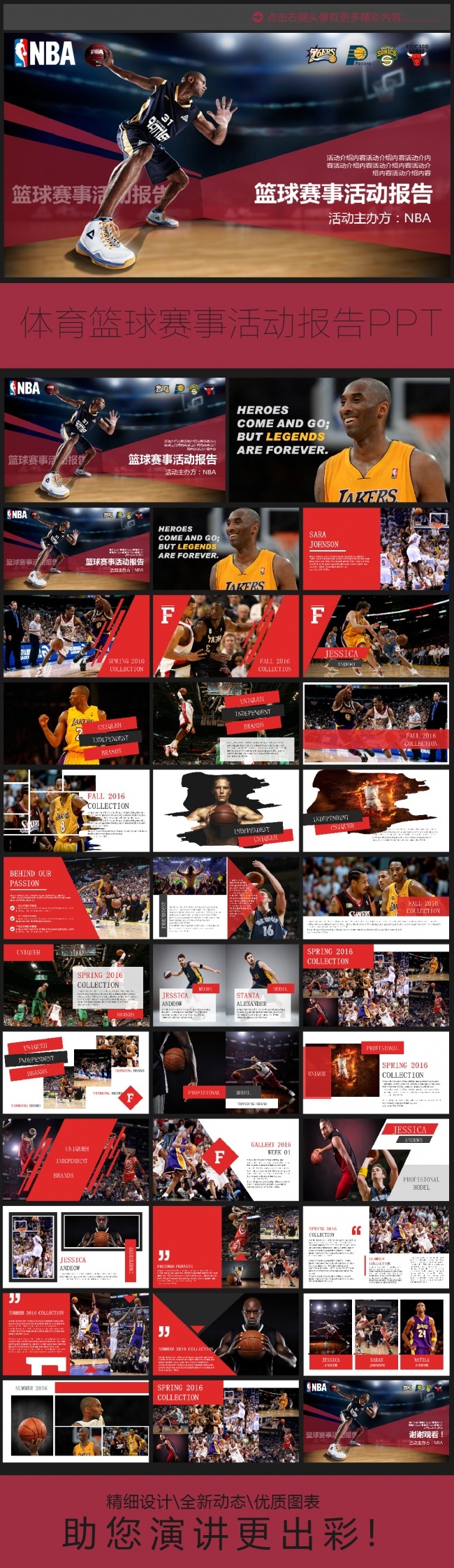 体育篮球赛事NBA赛季篮球比赛PPT宣传策划
