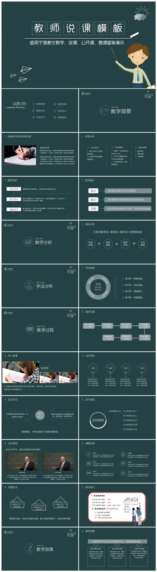 创意黑板风说课公开课PPT模板