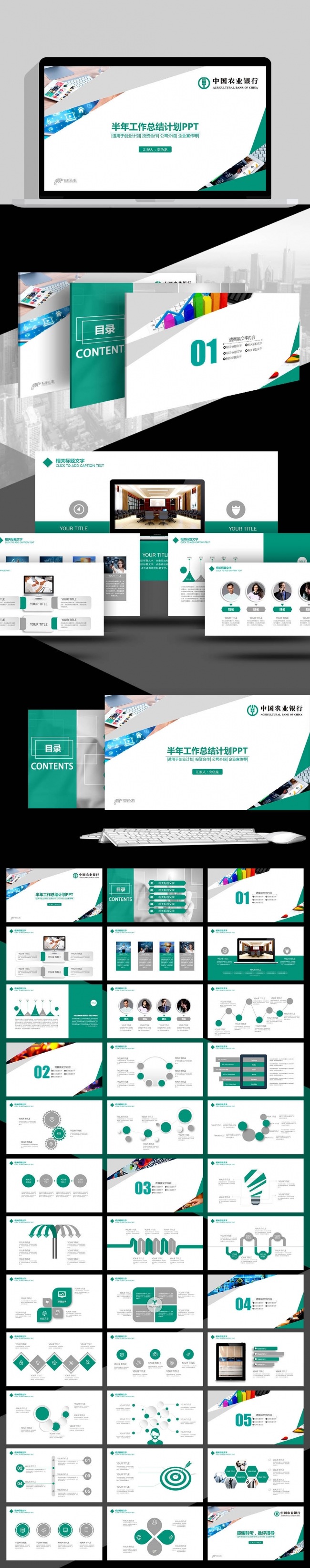绿色三角简约中国农业银行央行金融货币述职报告计划颁奖PPT