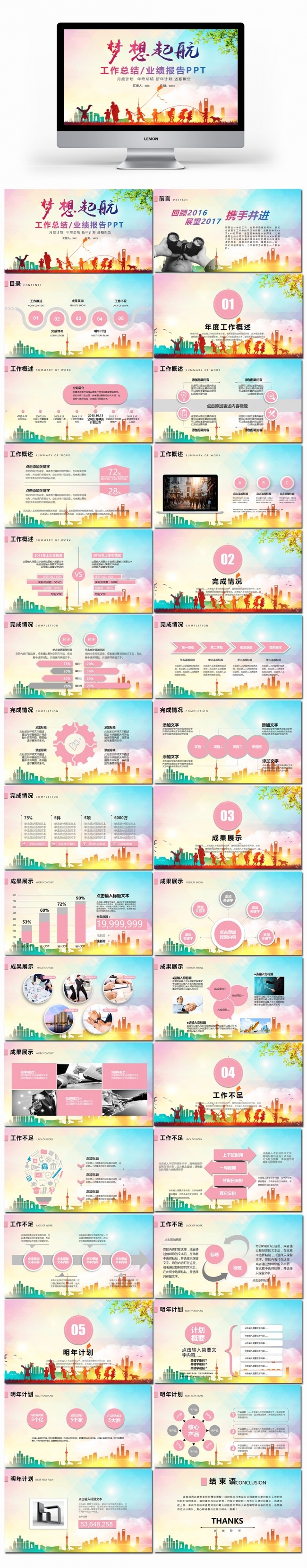 工作汇报总结 月度汇报 工作报告工作总结计划ppt模板