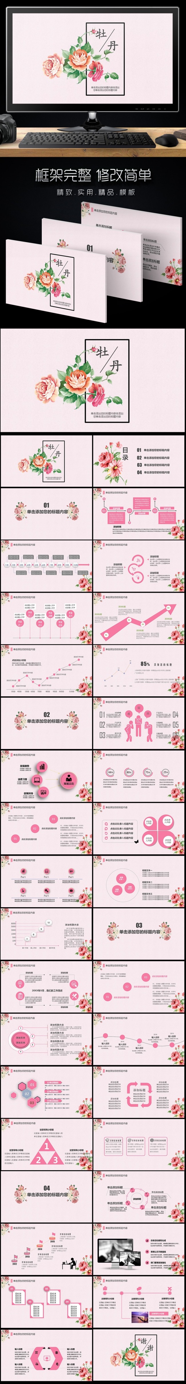 【完整框架】唯美清新牡丹通用动态PPT模板图片下载