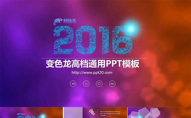 幻彩高端商务图形滤镜蓝紫黄三色通用PPT模板缩略图
