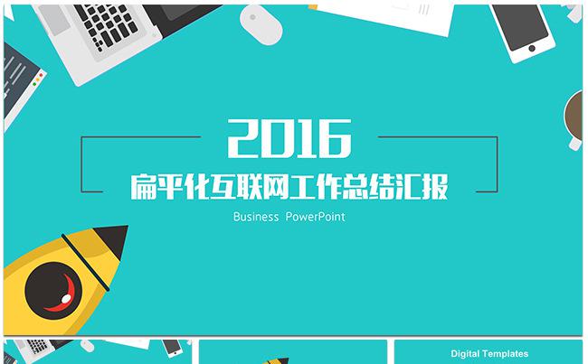 扁平化互联网风格工作总结汇报融资【Lynda2000】缩略图
