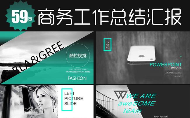 【靓绿震撼视觉】大气创意商务coolla design缩略图